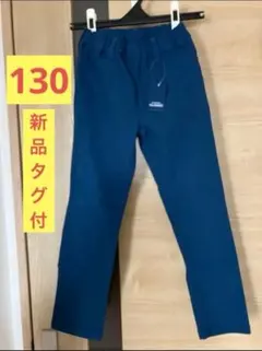 新品タグ付　西松屋　ストレッチパンツ　ロングパンツ　長ズボン　ネイビー　130のサムネイル