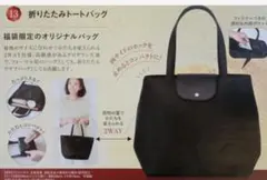 HABA STYLE折りたたみトートバッグ　ハーバー　ノベルティ