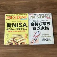 プレジデント　2冊セット