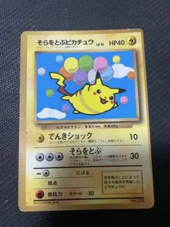 そらをとぶピカチュウ　旧裏　ポケモンカード ポケモンカード】そらをとぶピカチュウ 旧裏面 - メルカリ