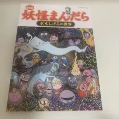 ゲゲゲの鬼太郎とオベべ沼の妖怪(サイン本) - メルカリ
