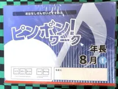 2026年最新】理英会 ピンポンワークの人気アイテム - メルカリ