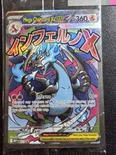 【未開封】メガリザードンX ex MA 英語版 プロモ