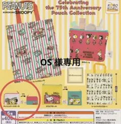スヌーピー　カプセルトイ　ガチャガチャ　75周年　ポーチセレクション　ティッシュ