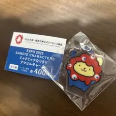 サンリオキャラクターズ　ミャクミャクなりきりアクリルチャーム　ポムポムプリン