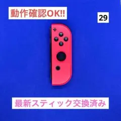【最安値】JOY-CON (R) ネオンレッドジョイコン右