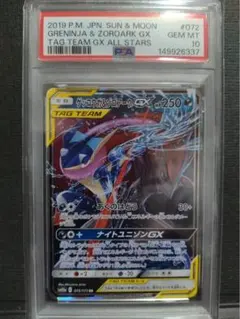 PSA10】ゲッコウガ＆ゾロアークGX RR GXタッグオールスターズ - メルカリ