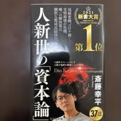 人新世の「資本論」