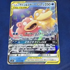 ヤドン&コダックGX RR SM11 ミラクルツイン 011/094