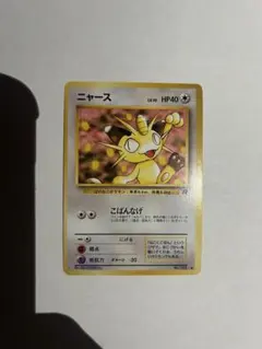 ポケモンカード旧裏 ニャース 第4弾拡張パック ロケット団 5t2 2枚