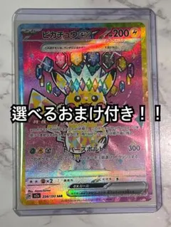 2026年最新】ピカチュウEX sar 傷ありの人気アイテム - メルカリ