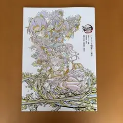 鬼滅の刃 無限城編 パンフレット副読本