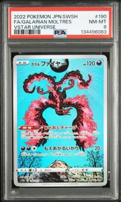 ☆*☆様 PSA8 ガラルファイヤー AR s12a 190/172 ハイクラス