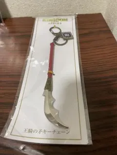キングダム　kingdom 王騎の矛　キーチェーン　新品未使用未開封のサムネイル