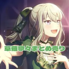 2025年最新】草薙寧々まとめ売りの人気アイテム - メルカリ