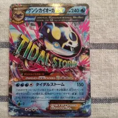 ゲンシカイオーガEX RR XY5 タイダルストーム 032/070