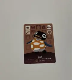 あつ森 amiibo ビス