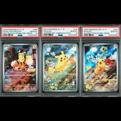 ☆希少☆】 PSA10 ピカチュウ プロモ 3連番 - メルカリ