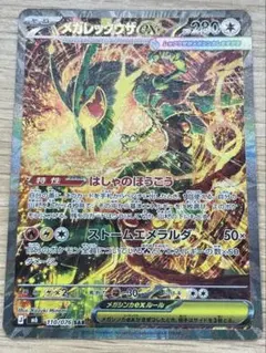値下げ メガレックウザ ex ur - メルカリ