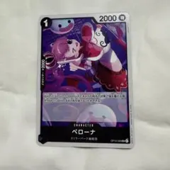 ワンピースカード　ペローナ　1枚
