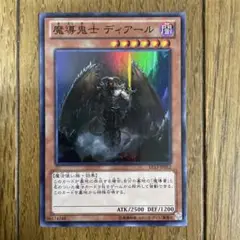 遊戯王　ディアール