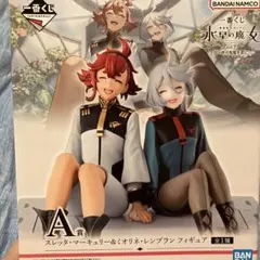 一番くじ　水星の魔女　A賞フィギュア