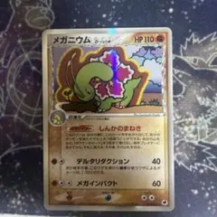 2026年最新】メガニウム デルタの人気アイテム - メルカリ