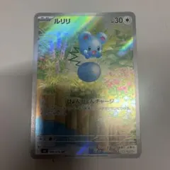 ポケモンカード ルリリ AR ＋3パック分カード