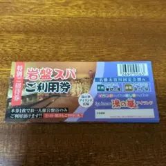 湯の華アイランド　温泉・岩盤スパ回数券② 2026年最新】湯の華アイランド 回数券の人気アイテム - メルカリ