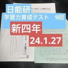 2026年最新】日能研育成テストの人気アイテム - メルカリ