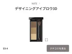 デザイニングアイブロウ3D EX-4 ライトブラウン系