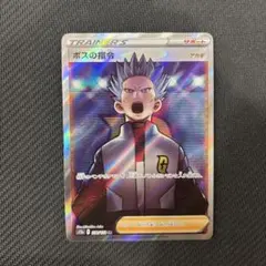 2025年最新】ボスの指令srの人気アイテム - メルカリ