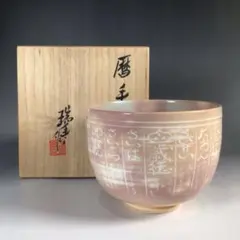 2026年最新】暦茶碗の人気アイテム - メルカリ