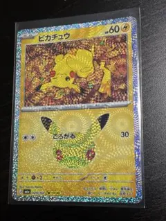 『まとめ割引有』ピカチュウ　ころがる　ポケカ30th CELEBRATION