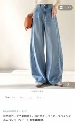 classicalelf カーブラインデニムパンツ(ワイド) ブルーのサムネイル