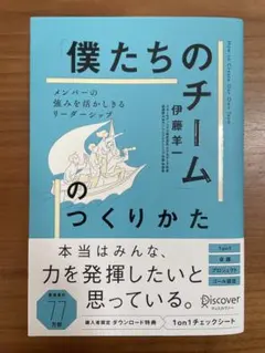 僕たちのチームのつくりかた