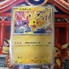 ポケモンカード ピカチュウ 133/M-P プロモ