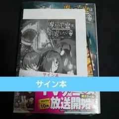 嘆きの亡霊は引退したい　直筆サイン入りキャンバスアート 2026年最新】嘆きの亡霊は引退したい サインの人気アイテム - メルカリ