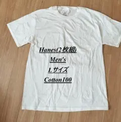 未使用★2枚組★Hanes 半袖Ｔシャツ L 白 クルーネック 綿 メンズ下着