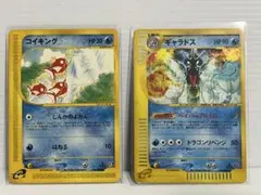 コイキング　ギャラドス　eカード