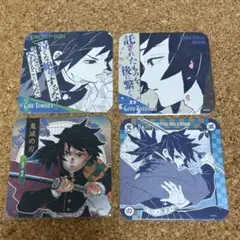 鬼滅の刃 アートコースター 冨岡義勇 4枚セット