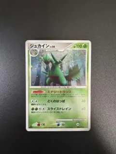 ポケモンカード ジュカイン LV.56 005/092 『破空の激闘』のサムネイル