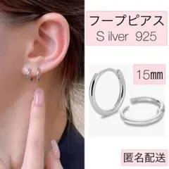期間限定シルバー フープピアス 小ぶり 両耳 金属アレルギー対応 15㎜ 男女