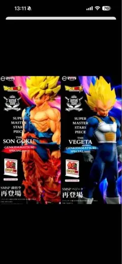 ドラゴンボール 孫悟空 ベジータ SMSPフィギュア セット 40周年 ドラゴンボール SMSP ゲンキダマツリ 孫悟空＆ベジータ フィギュア