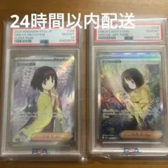 2025年最新】エリカの招待 sr psa10の人気アイテム - メルカリ