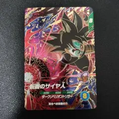 ドラゴンボールスーパーダイバーズ SDV7-055 仮面のサイヤ人 - メルカリ