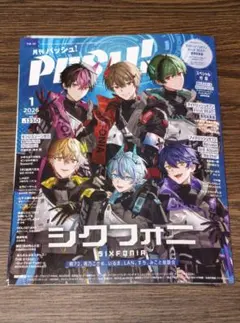 月刊 PASH！2026 1月号