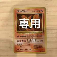 旧裏　うずまきホロ　ファイヤー 第3弾拡張パック 化石の秘密 旧裏 うずまきホロ ファイヤー 第3弾拡張パック 化石の秘密 - メルカリ