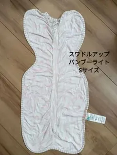 スワドルアップ バンブーライト Sサイズ