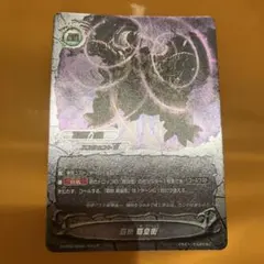 贖罪の標 アジ・ダハーカ ダ・エーワ・ “SYS” 超ガチレア バディ